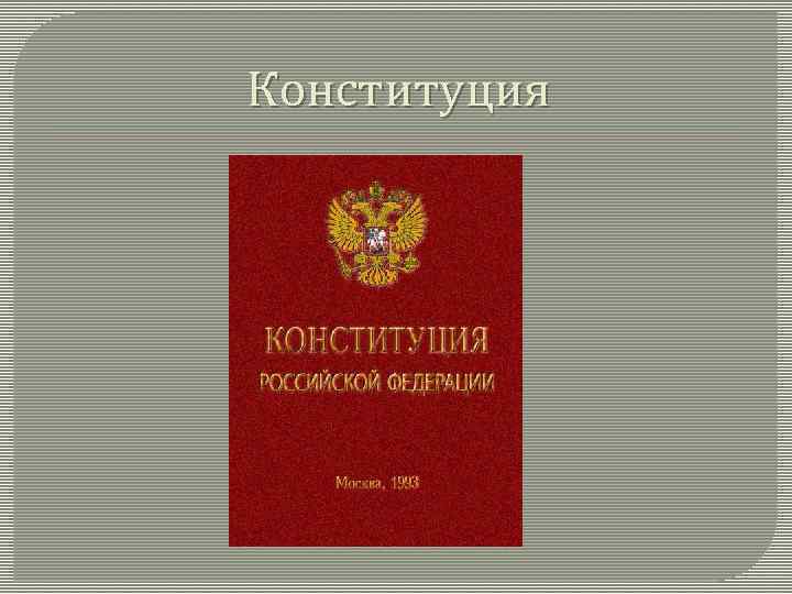 Презентация на тему россия великая держава 4 класс