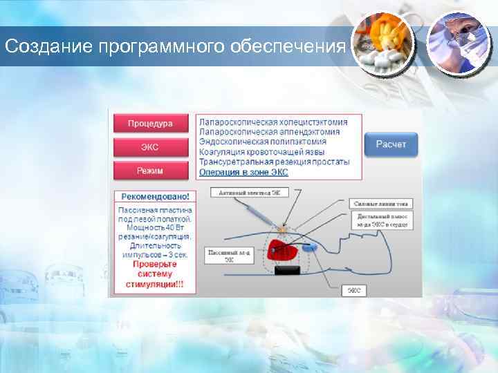 Создание программного обеспечения 