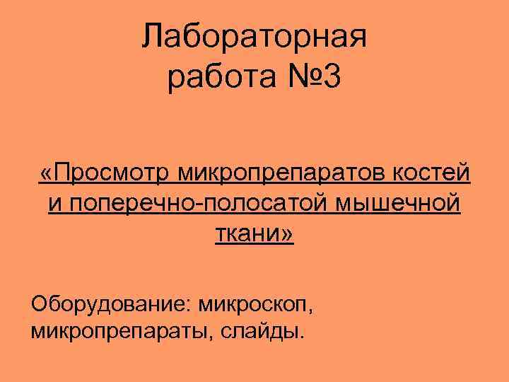 Лабораторная работа 8 класс ткани