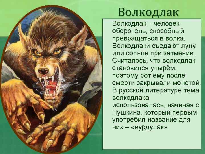 Волк съел луну