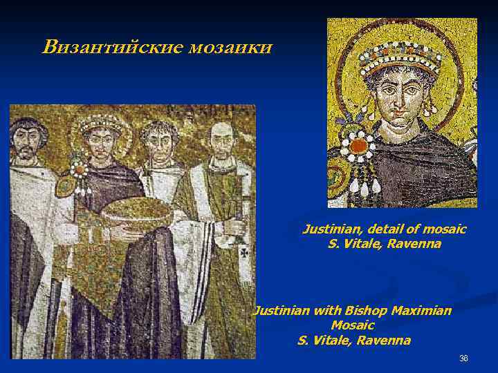 Византийские мозаики Justinian, detail of mosaic S. Vitale, Ravenna Justinian with Bishop Maximian Mosaic