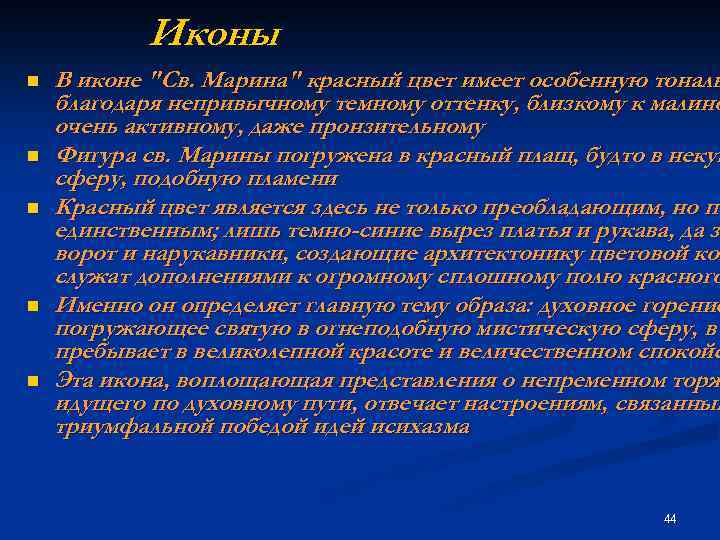 Иконы n n n В иконе 