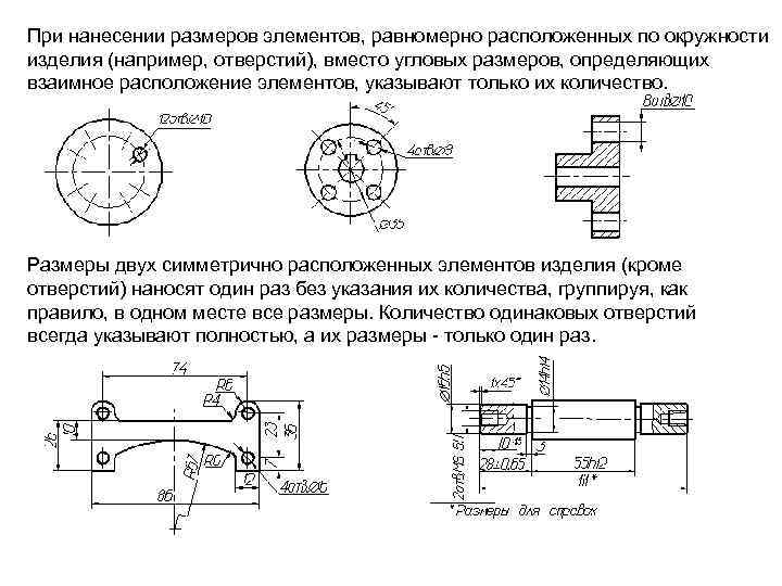 Указание размеров. Простановка угловых размеров по ЕСКД. Простановка угловых размеров отверстий на чертежах. Проставление размеров на чертеже с отверстиями по окружности. ЕСКД группа отверстий.