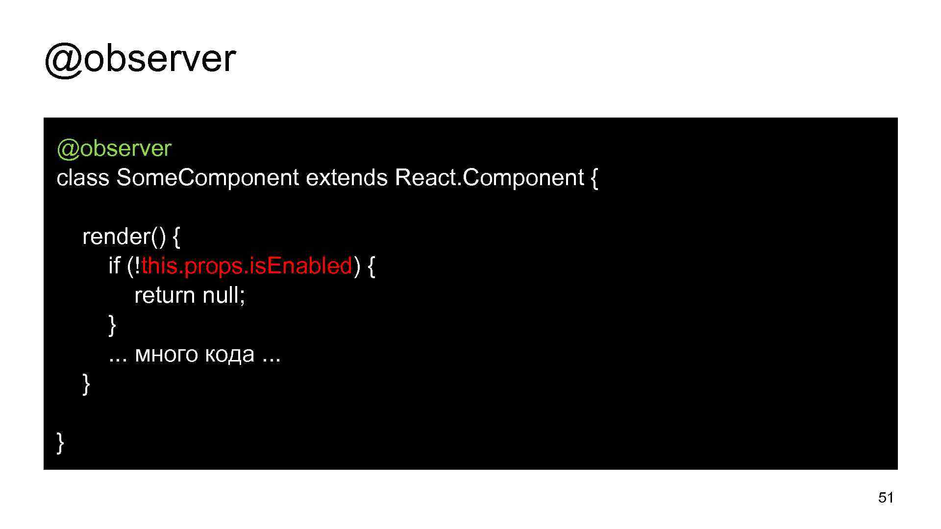 @observer class Some. Component extends React. Component { render() { if (!this. props. is.