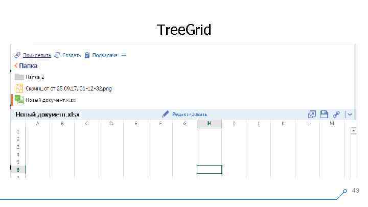 Tree. Grid 43 