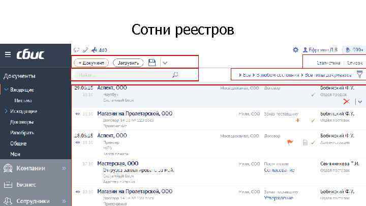 Сотни реестров 63 