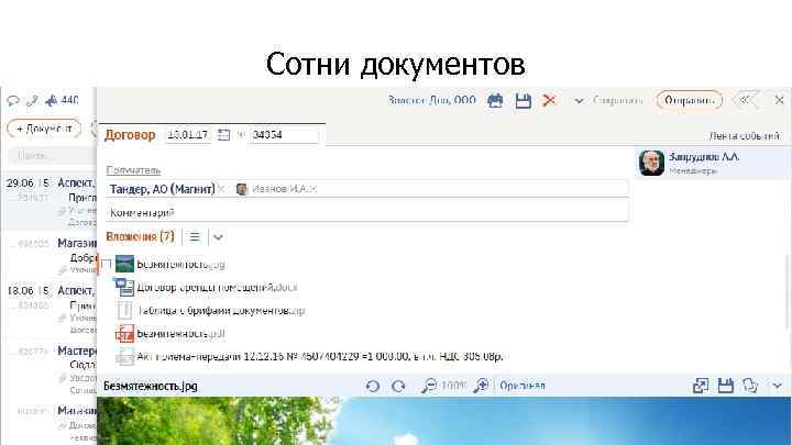 Сотни документов 64 