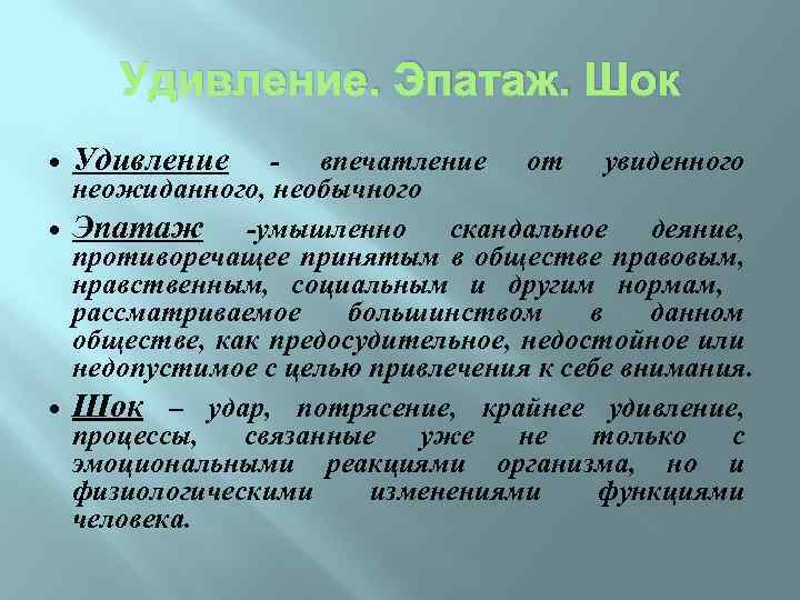 Автор перцептивной биополяризации. Художественный процесс. Эпатаж это в литературе. Эпатаж это простыми словами в истории кратко. Эпатаж это простыми словами в литературе.