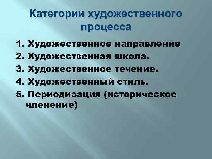 Категории искусства