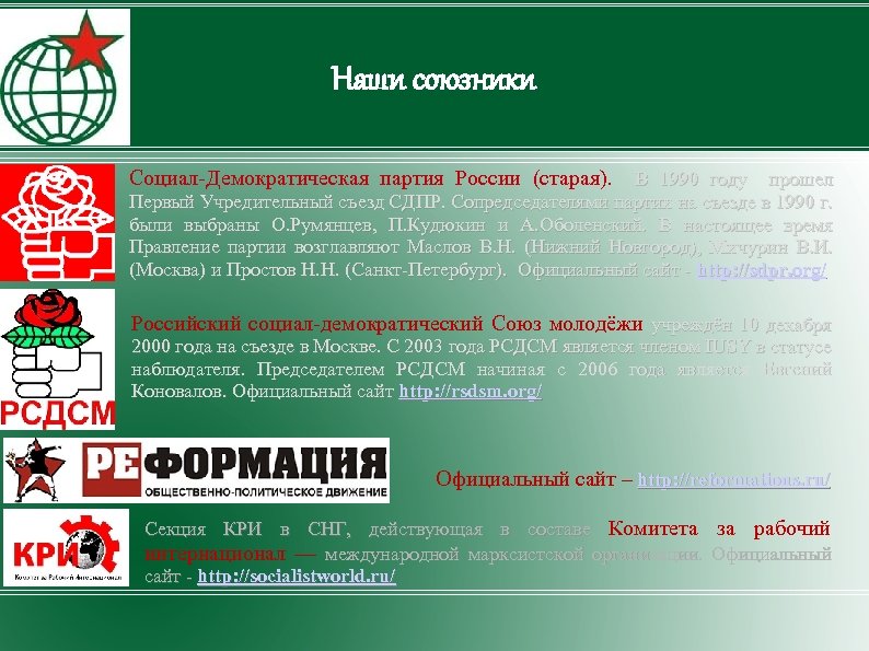 Социал демократия в россии. Социально Демократическая партия России. Социал-Демократическая партия России (1990). Социал-демократы в России. Социал демократические партии партия России.