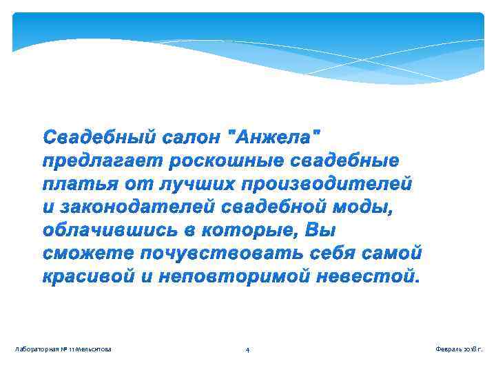 Лабораторная № 11 Мельситова 4 Февраль 2018 г. 