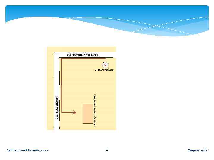Лабораторная № 11 Мельситова 6 Февраль 2018 г. 
