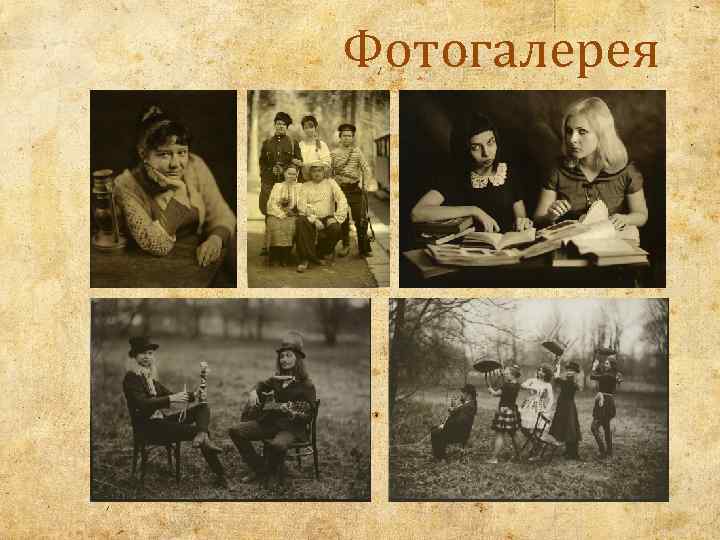Фотогалерея 