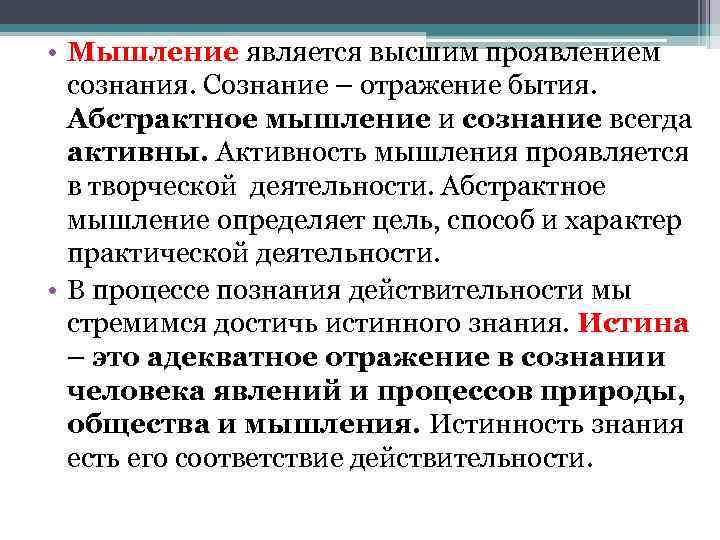 Высшим проявлением. Мышление является. Продуктами мышления являются. Что является высшим проявлением мышления?. Активность мышления.