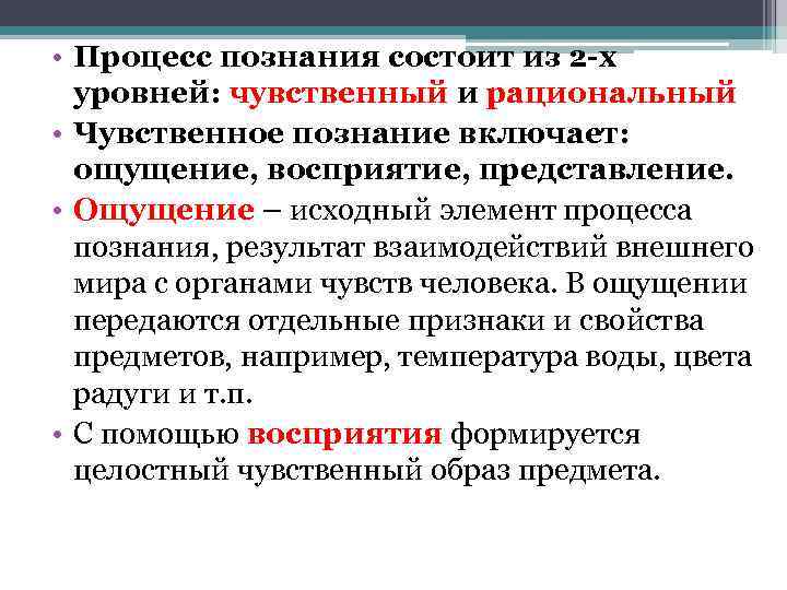 Процесс познания означает. Структура процесса познания. Процесс познания.