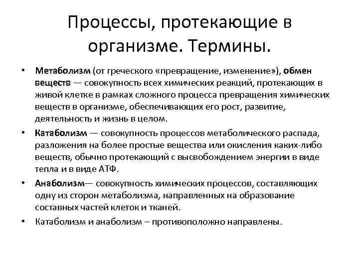 Какие процессы протекают. Процессы протекающие в организме. Протолитические процессы протекающие в организме. Основные процессы происходящие в организме. Процессы человеческого организма.