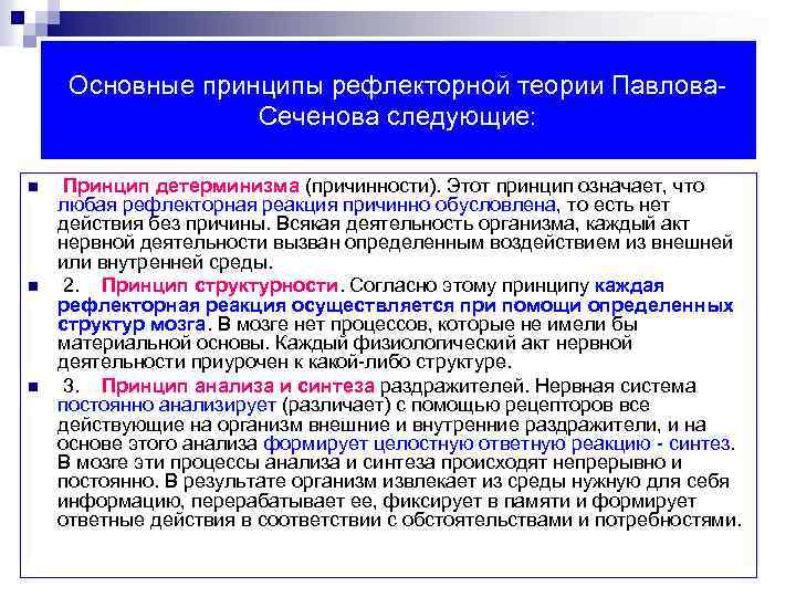 Создал теорию рефлексов 6 букв