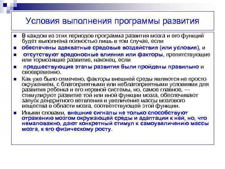 Условия выполнения программы развития n n n В каждом из этих периодов программа развития