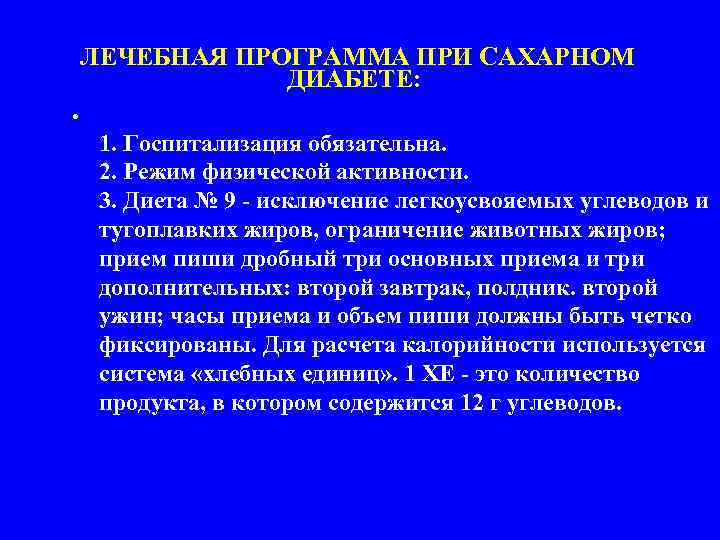 План сестринских вмешательств при сахарном диабете 1 типа