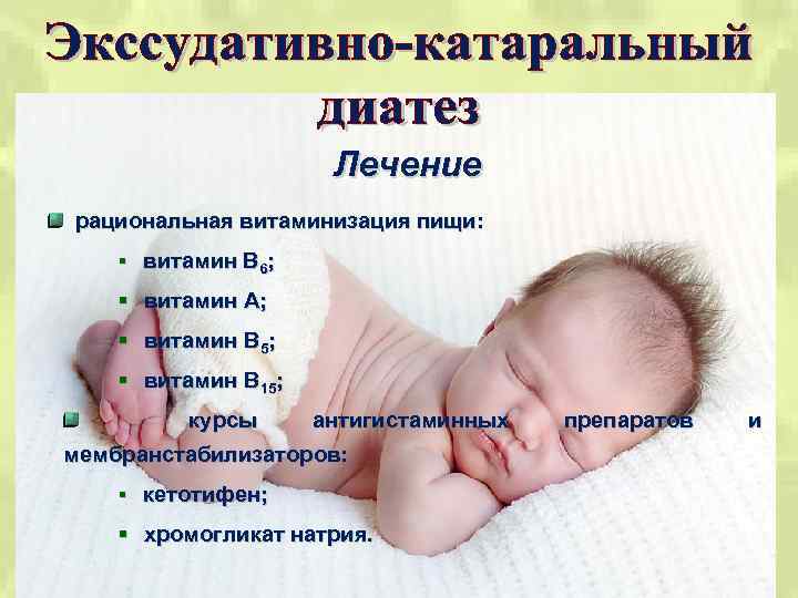 Лечение рациональная витаминизация пищи: § витамин В 6; § витамин А; § витамин В