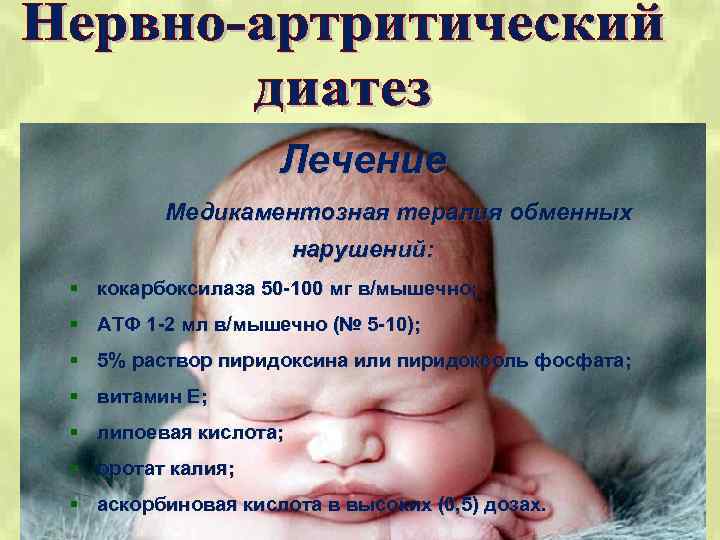 Лечение Медикаментозная терапия обменных нарушений: § кокарбоксилаза 50 -100 мг в/мышечно; § АТФ 1