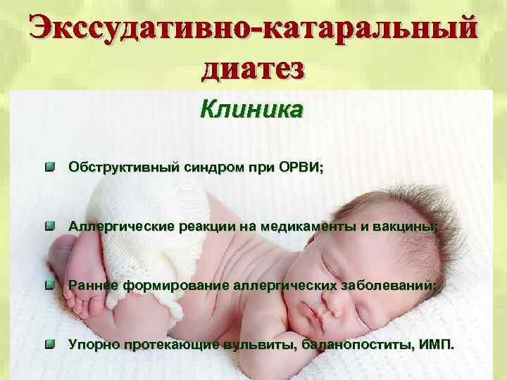 Клиника Обструктивный синдром при ОРВИ; Аллергические реакции на медикаменты и вакцины; Раннее формирование аллергических