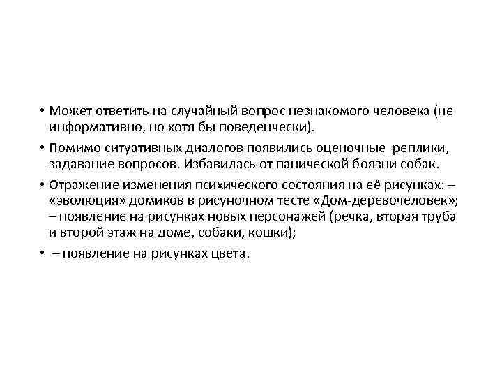  • Может ответить на случайный вопрос незнакомого человека (не информативно, но хотя бы