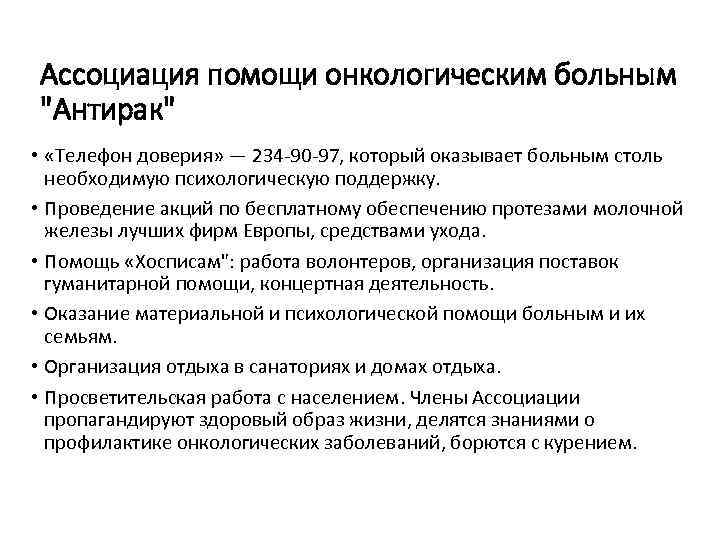 Ассоциация помощи онкологическим больным 
