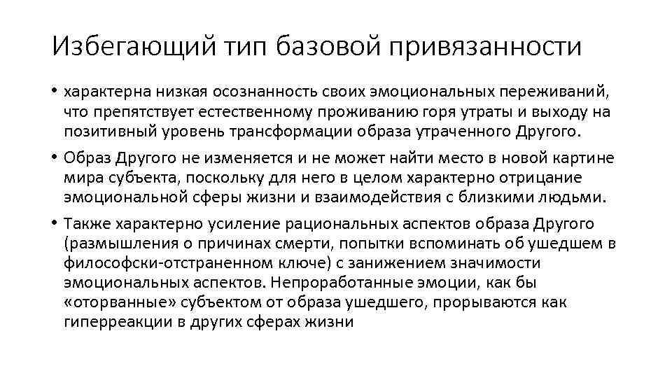 Человек с тревожным избегающим типом привязанности. Избегающий Тип привязанности. Расслабленный Тип привязанности. Тревожный избегающий вид привязанности. Надежный Тип привязанности.