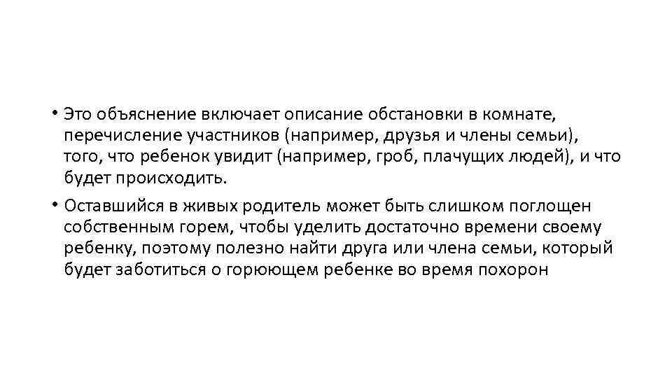  • Это объяснение включает описание обстановки в комнате, перечисление участников (например, друзья и