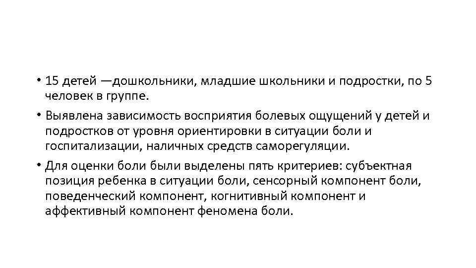  • 15 детей —дошкольники, младшие школьники и подростки, по 5 человек в группе.