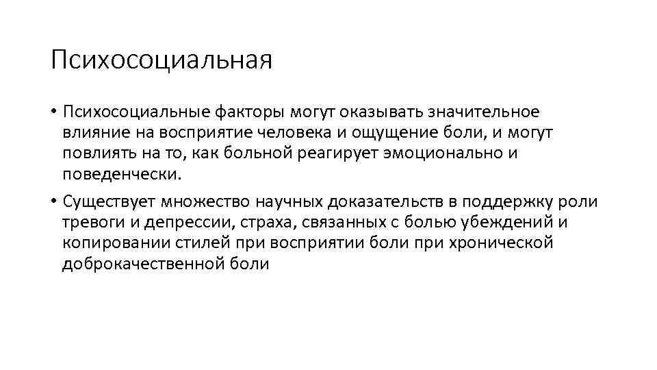 Оказать значительное влияние. Психосоциальная. Психосоциальная помощь. Психосоциальный это. Психосоциальная работа.