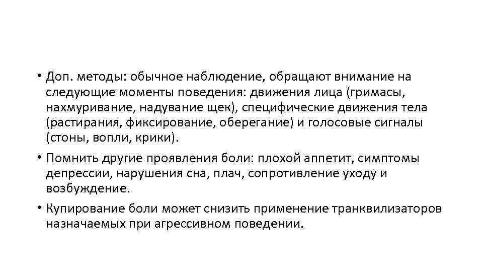 Обращайте внимание на следующие моменты. Дополнительный способ кардионефропротекции:. Оценка боли по гримассам.