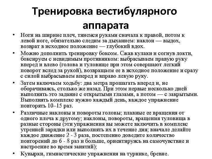 Тренировка вестибулярного аппарата • Ноги на ширине плеч, тянемся руками сначала к правой, потом