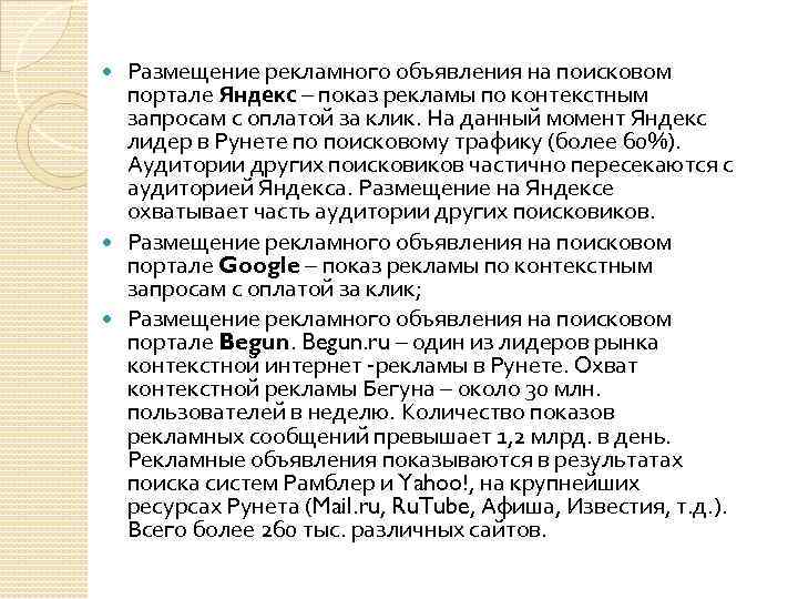 Размещение рекламного объявления на поисковом портале Яндекс – показ рекламы по контекстным запросам с
