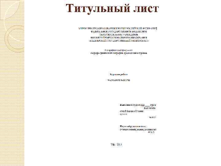 Титульник проект по истории