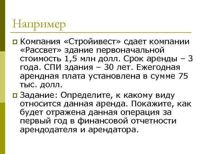 Цель аренды. Ежегодная арендная плата. Арендная плата устанавливается в виде. Срок аренды. Арендная плата может быть установлена в частности в виде.