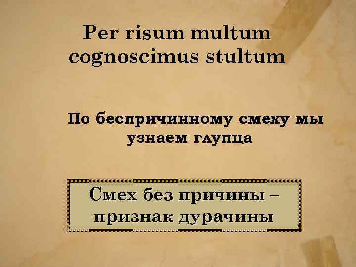 Multum non multa. Мультум это.