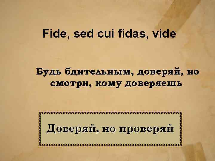 Sed латынь перевод на русский. Афоризмы на латыни. Эпиграф на латыни. Афоризмы на латыни с переводом на русский. Цитаты и афоризмы на латыни.