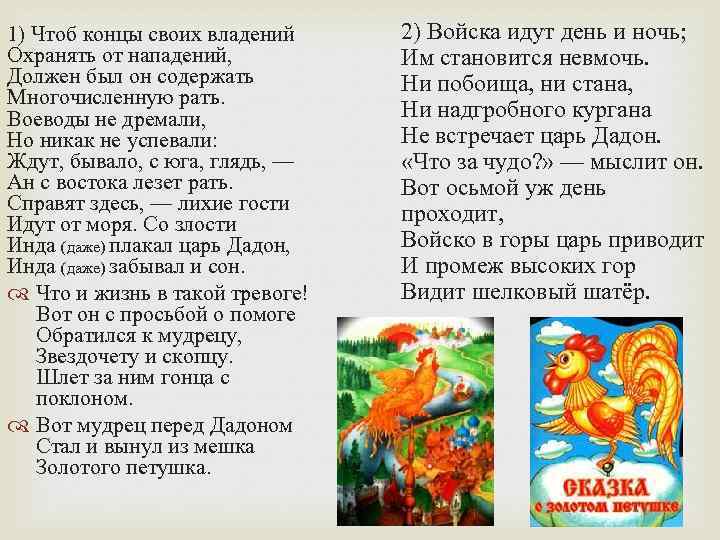 1) Чтоб концы своих владений Охранять от нападений, Должен был он содержать Многочисленную рать.