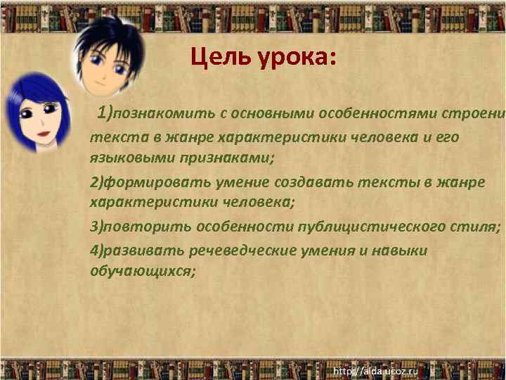 Сочинение характеристика человека 8 класс. Презентация к уроку характеристика человека. План характеристики человека. Характеристика человека русский язык. План урока характер.