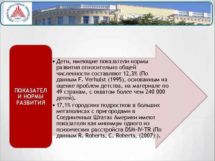  • Дети, имеющие показатели нормы развития относительно общей численности составляют 12, 3% (По