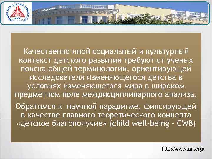Качественно иной социальный и культурный контекст детского развития требуют от ученых поиска общей терминологии,