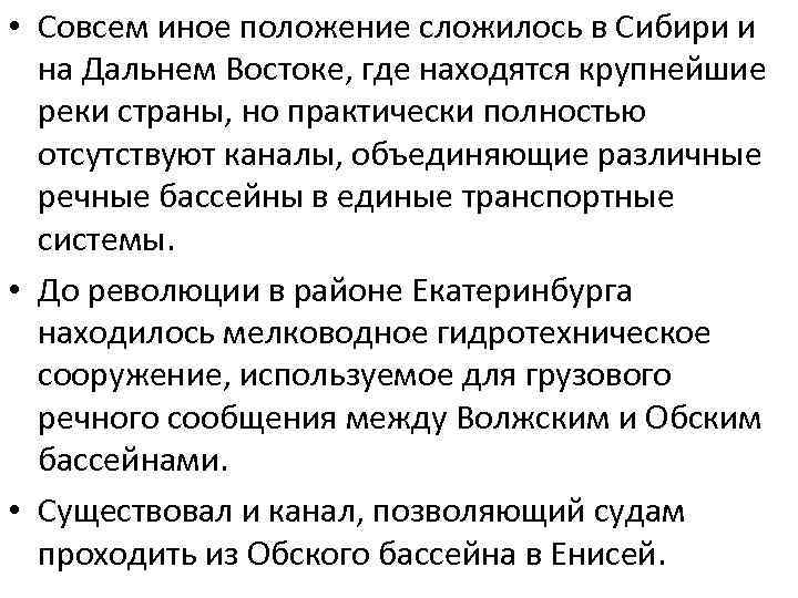  • Совсем иное положение сложилось в Сибири и на Дальнем Востоке, где находятся