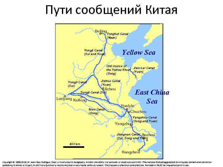 Пути сообщений Китая Beijing Tonghui Canal (Yuan) Yellow Sea Yongji Canal (Sui and Yuan)