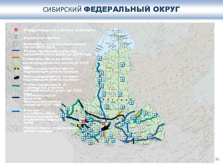 Транспортные магистрали западной сибири. Транспортная сеть Уральского федерального округа карта. Транспортная сеть Западной Сибири карта. Восточно-Сибирский экономический район транспорт карта. Транспортная сеть Сибирского федерального округа.