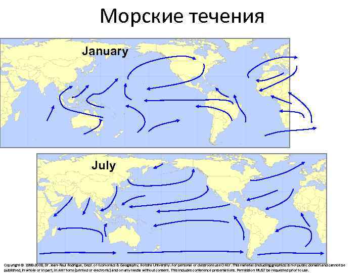 Морские течения January July Copyright © 1998 -2008, Dr. Jean-Paul Rodrigue, Dept. of Economics