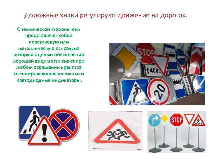 Дорожные знаки регулирование
