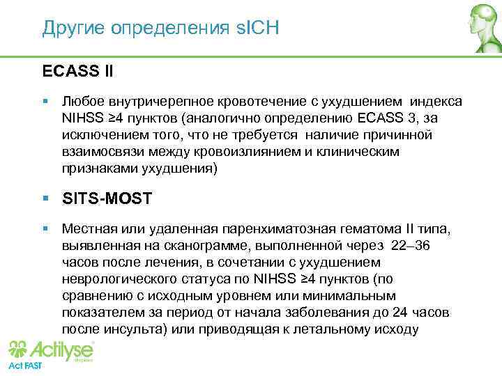 Другие определения s. ICH ECASS II § Любое внутричерепное кровотечение с ухудшением индекса NIHSS
