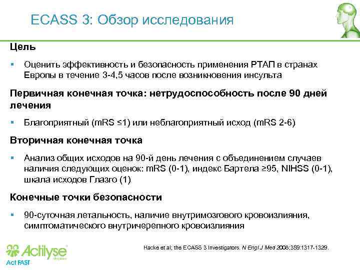 ECASS 3: Обзор исследования Цель § Оценить эффективность и безопасность применения РТАП в странах